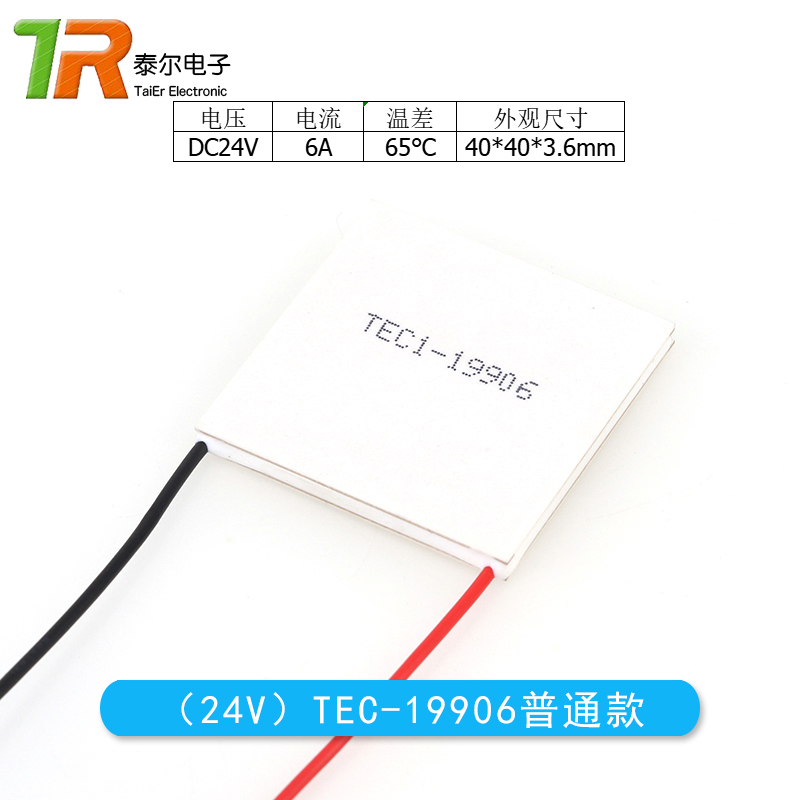 半导体制冷片TEC1-19906 40*40mm 24V6A 全新大功率致冷器件