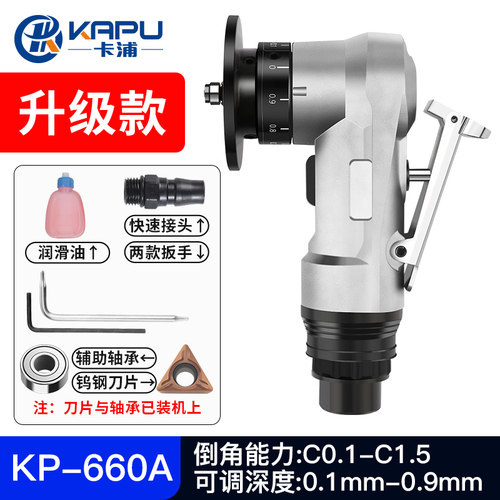 德国卡浦手持式气动倒角机KP660B倒角神器专用刀片组合