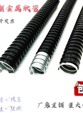 京生国标阻燃包塑金属软管PVC穿线蛇皮管电线套管16 20 25 32 38