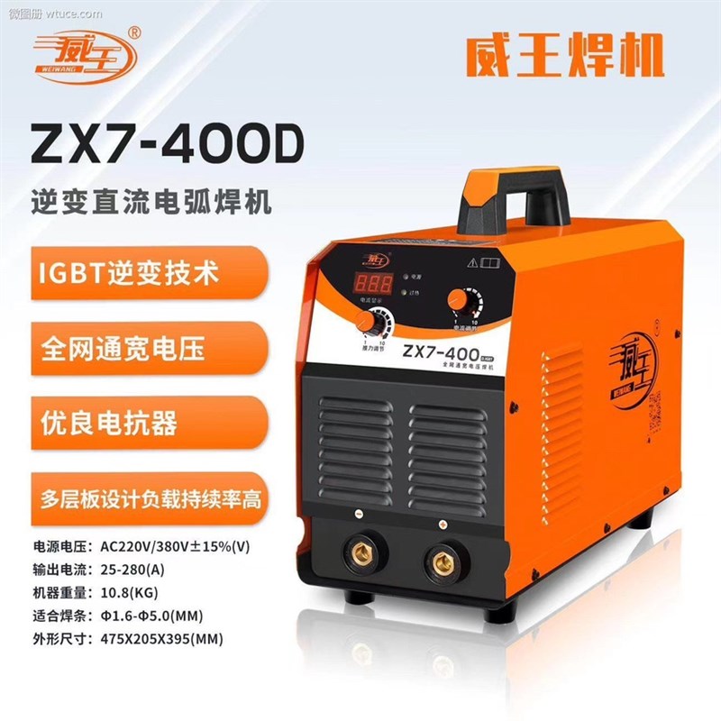广州威王电焊机ZX7-315/400工业级220V380V自动切换两用电焊机