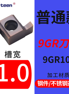 小内孔槽刀 浅槽刀片 卡簧槽数控刀片7GR/9GR/8GR200/100/150