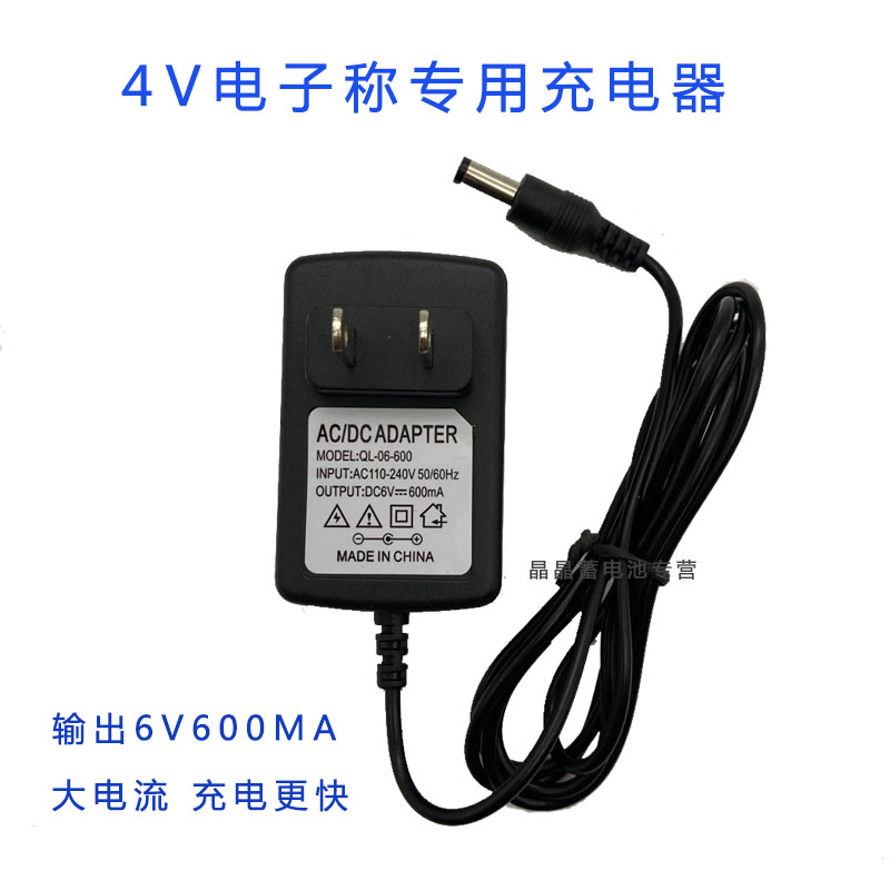 电子称充电器6V圆m孔电子秤商用称4V台秤折叠秤充电器通用型落地