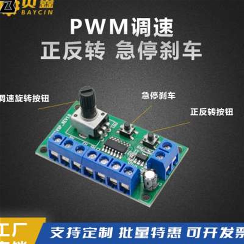 直流无刷电机控制器PWM调速q器3650/3525/2418/2430电机小马达配