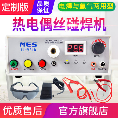 热电偶点焊机MES TL-WELD碰焊机热电偶丝焊接机KST热电偶线碰焊机