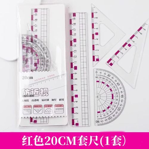 预防近视尺子套装小学生专用一年级套尺护眼三角尺大数字直尺15cm