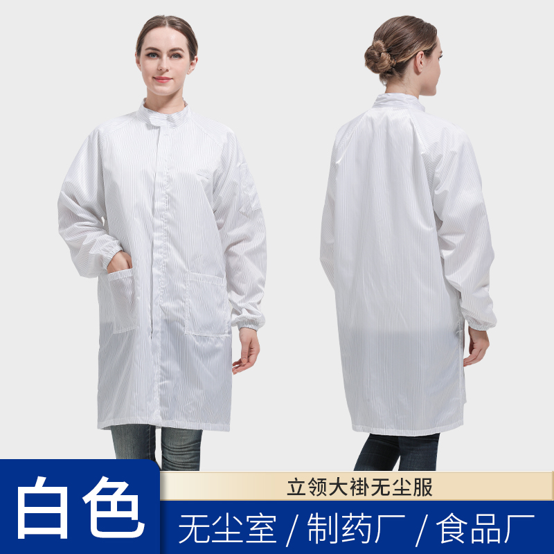 防静电大褂立领拉链防尘防护无尘服无尘车间电子厂洁净工作服男女