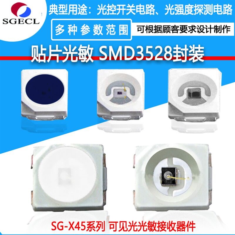 贴片3528封装光敏传感器IC环保型光敏电阻 SGA4526ES3光电集成型
