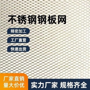304不锈钢钢板网菱形网吊顶装饰网不锈钢拉伸网正宗304不锈钢网