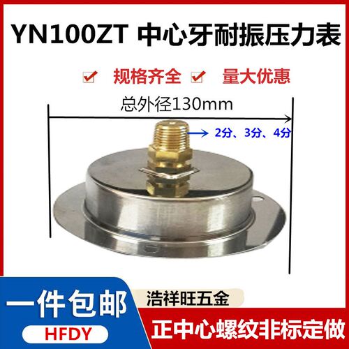 HFDY耐震压力表YN100ZT 0-400KG轴向带边背面安装250KG 2分3分4分