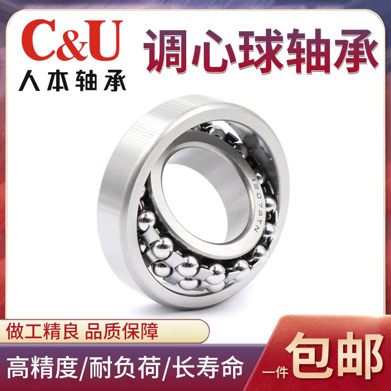 人本调心轴承包邮1208 1209 1210 1211 1212 1213 1214 1215ATN K