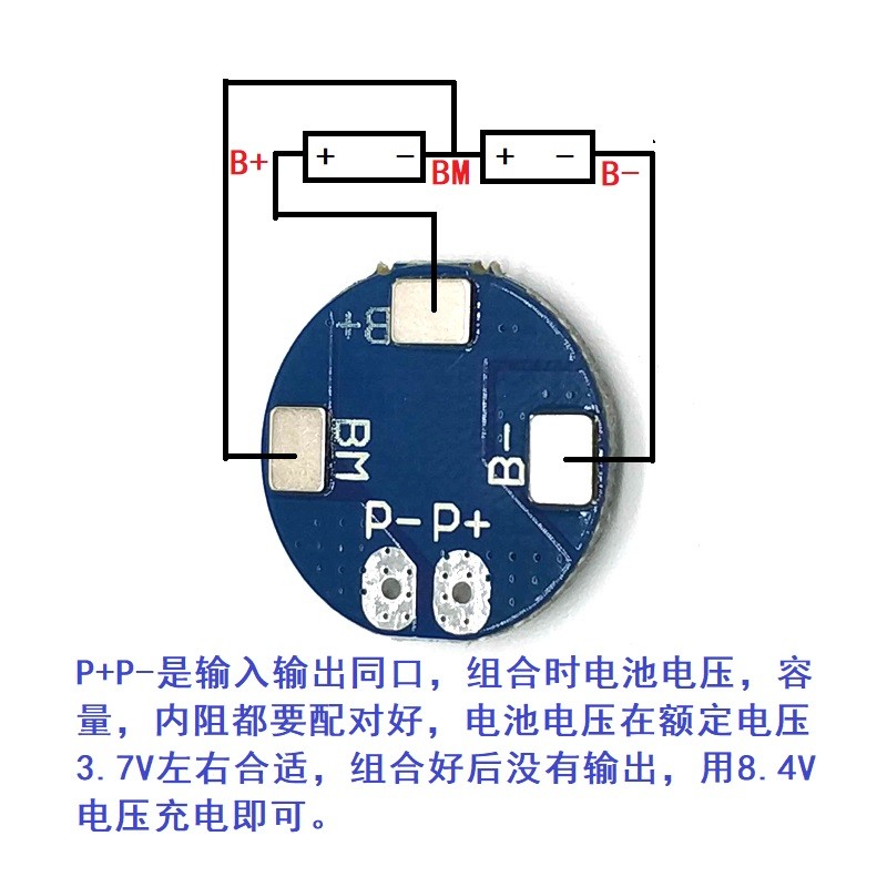 2串8.4V锂电池保护板 圆形7.4V过充过放保护 5A工作电流 7A限流