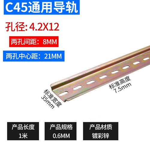 国标导轨35mm宽C45导轨继电器空开U型钢质JF5高低断路器DZ47导轨