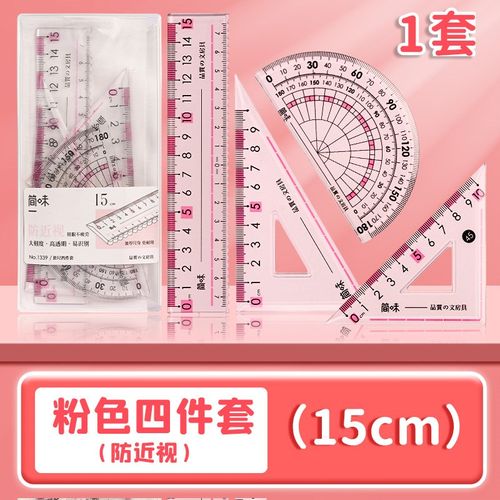 防近视尺子套装小学生专用一年级套尺护眼三角尺大数字直尺15cm高