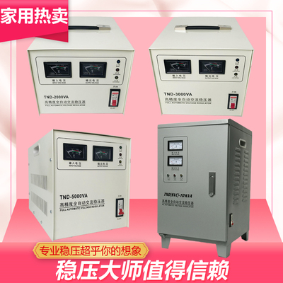 家用稳压器220v单相全自动2000W3000W5000W10152030KVA高精度包邮