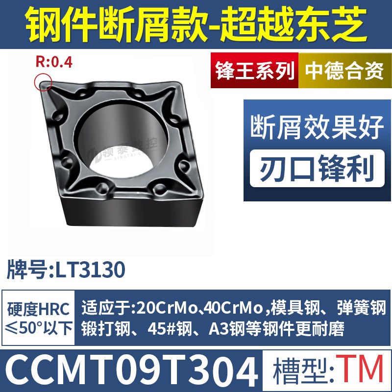 数控刀片CCMT09T304镗孔刀头菱形09T308钢件车刀片不锈钢内孔刀粒