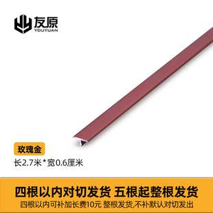 铝合金T型条背景墙金属装饰条嵌入式美缝条收口压条瓷砖压边线条