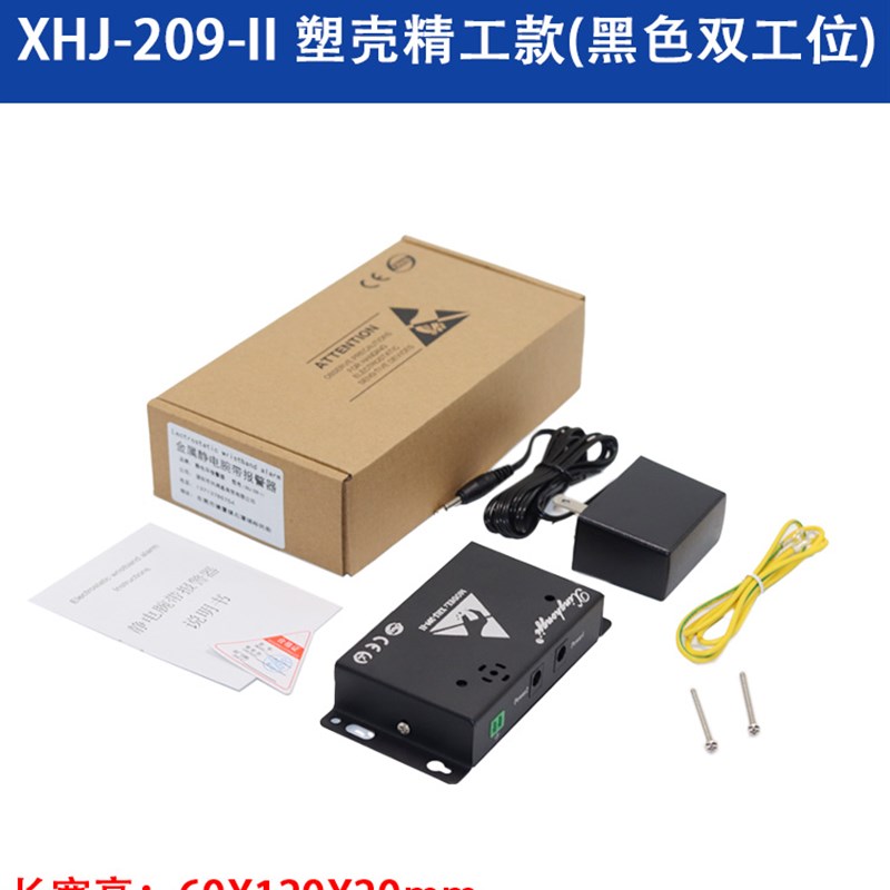 防静电手环报警器手腕带测试器检测仪双回路单双工位XPHJ-209/518