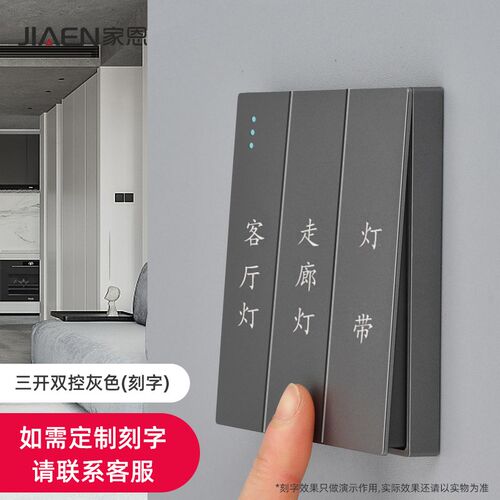 酒店家用开关订制激光做字刻字面板 暗装86型灰色大按键三开双控