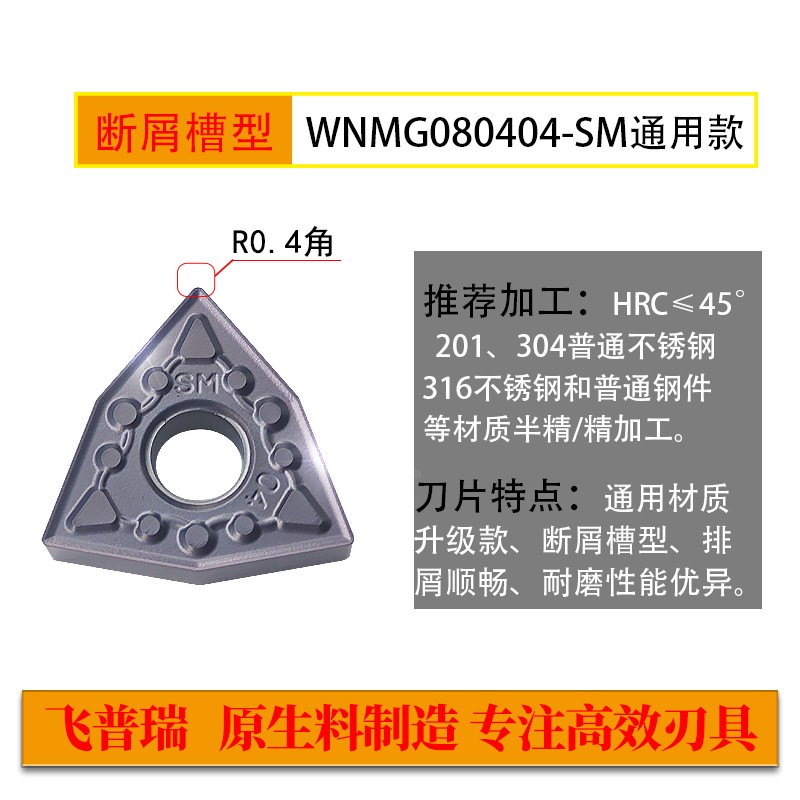 株洲数控刀片WNMG080408PM桃型刀粒080404桃形刀头外圆车刀YBC251
