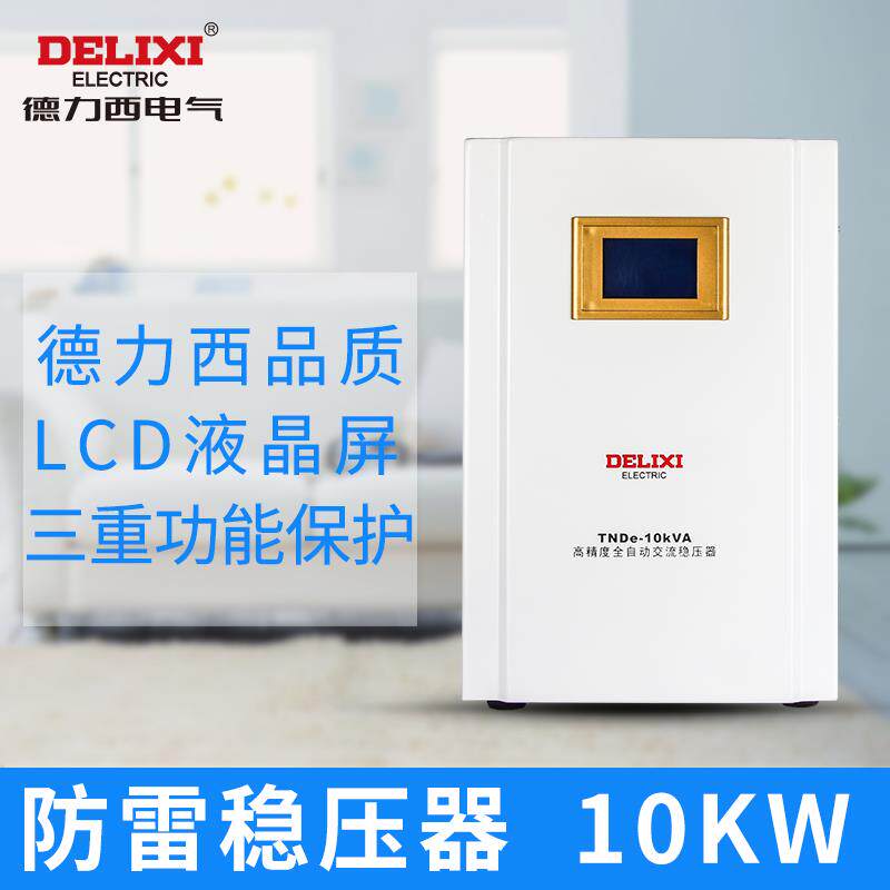 西tnd3-10kva稳压器220v全自动交流防雷稳压器冰箱空调家用
