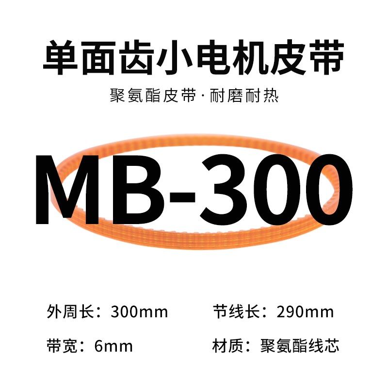 LIASOR锁边机皮带老式电动缝纫机马达聚氨酯双面齿拷边机同步皮带