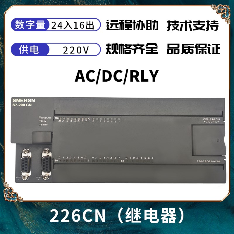 国产兼容西门子plc CPU226XP工控板 S7-200可编程控制器 带模拟量