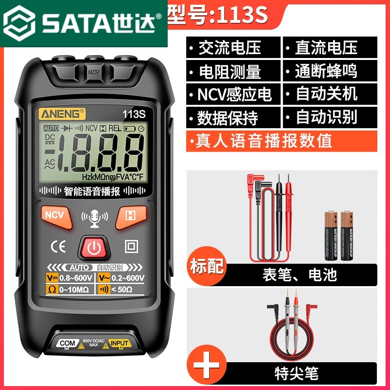 实达智能话音广播万用表数字高精度电工专用多功能免移数显通用