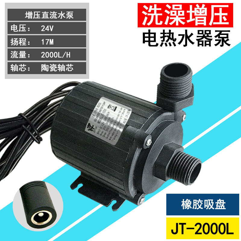 耐高温增压泵12V24V17米高扬程燃气家用电热水Q器无刷水泵洗澡静