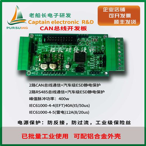 双路CAN总线开发板STM32F105RBT6/RCT6开发板/最小系统/两路RS485