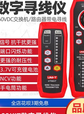 优利德UT682/UT683网络寻线仪抗干扰K巡线查线器多功能网线测试仪