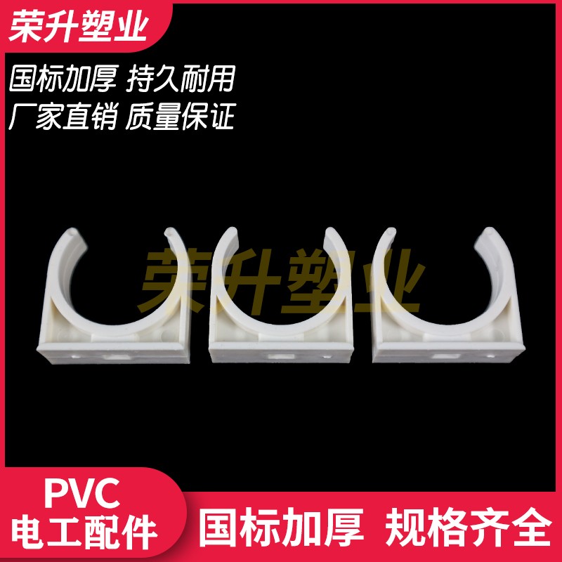 pvc管卡 迫码 给水电线管U型管夹 骑马卡墙卡 管码16 20 25 国标