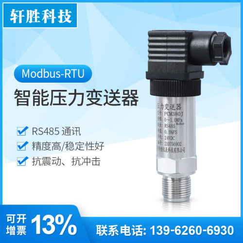 PCM380J RS485通讯压力变送器 Modbus RTU 485通信数字压力感测器