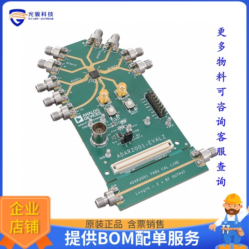 ADAR2001-EVALZ【ADAR2001 EVAL BOARD】射频评估板开发套件