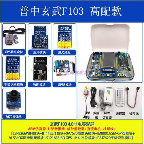 普中STM32入门学习套件 STM32F103ZET6开发板 凤凰玄武朱雀单片机
