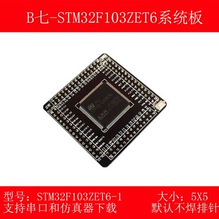 STM32F103ZET6最小系统板/核心板/转接板/开发板ARM 加128M FALSH