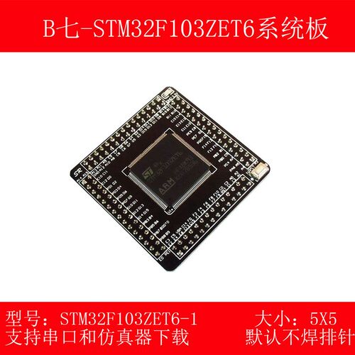 STM32F103ZET6最小系统板/核心板/转接板/开发板ARM 加128M FALSH