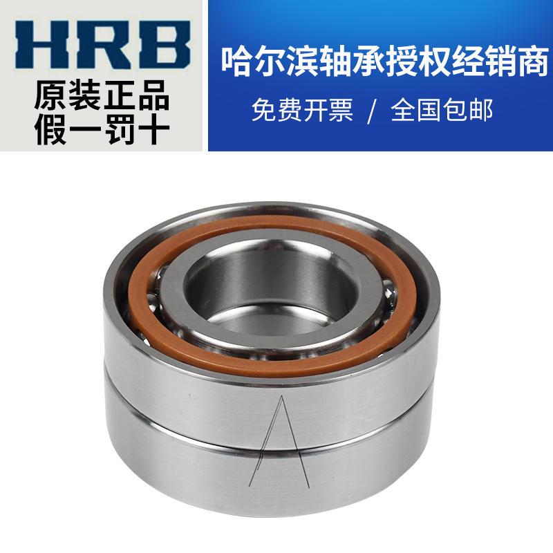 HRB 哈尔滨轴承 7312 ACTA P5 P4 DFB DBB 精密配对 角接触球轴承