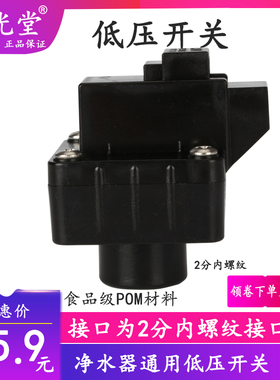 黑色净水器高压开关家用RO反渗透纯水机低压开关过滤器直饮机配件