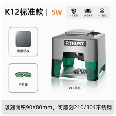 RTRUST小型激光雕刻机便携式迷你台式打标机全自动刻字微型打码机