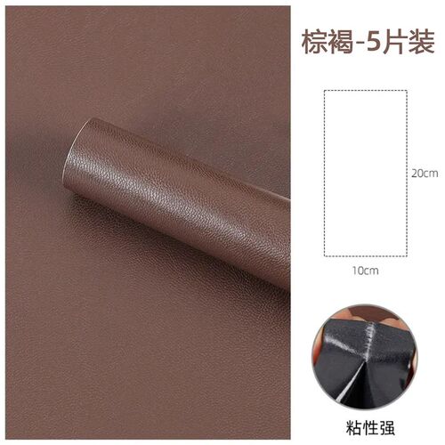 皮衣修补贴片皮革无痕修复贴补丁破洞贴可补真皮沙发座椅皮床自粘