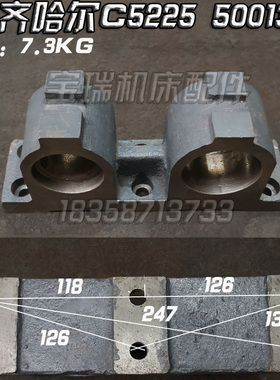 齐齐哈尔瓦房店C5225 立p车配件 支架 50013B 17B 55015B 18B 19B