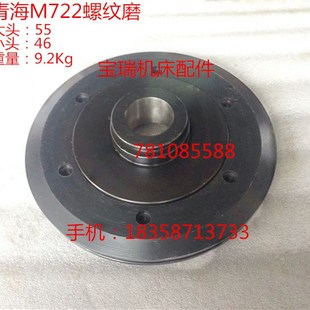 北京二机 青海M722 M1n420 M7122 螺纹磨砂轮夹盘 M1432 磨床配件