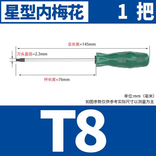 梅花内六角螺丝刀米字型内六花6角工具T8 T10 T15 T20 T25 T30T40