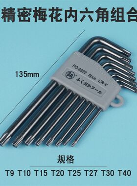 福冈釰公制内六角扳手组套合金钢梅花组合扳手米字螺丝刀套装工具