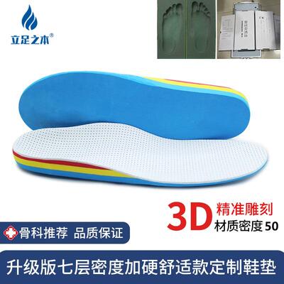 3D打印扁平足外翻矫正鞋垫儿童内八字纠正成人足弓支撑垫小腿外翻