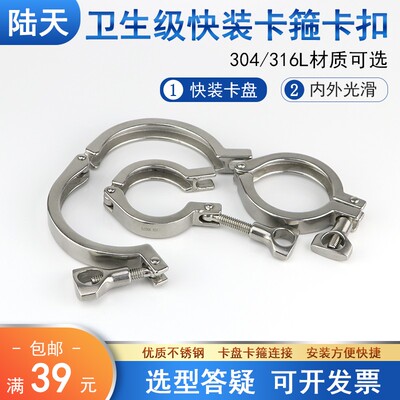 不锈钢卫生级快装卡箍304快装卡盘卡扣25 34 50.5/64/77.5/91/183