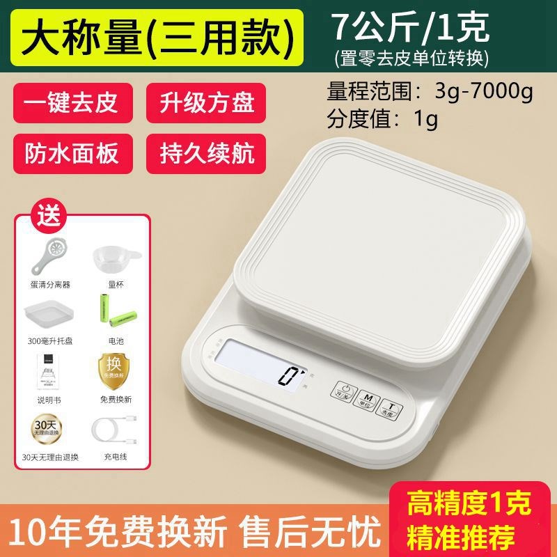 小型电子秤克称电子称高精度厨房秤烘焙精准家用食物秤小称数称重