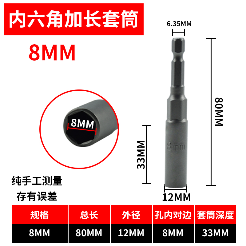 电钻套筒头风批电扳手加深套筒8mm内六角电动螺丝刀批头螺母扳手