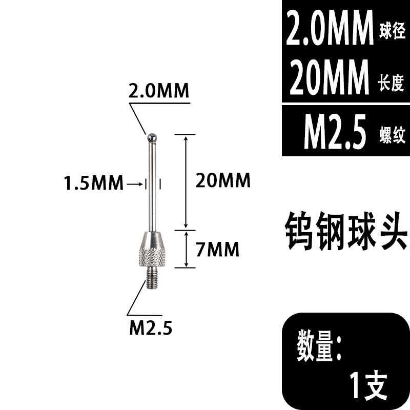 M2.5百千分表球型测针高度规测针测头测量头钨钢红宝石探针球表针