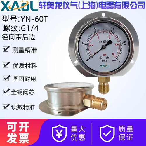 YN-100耐震压力表10bar气压16KG水压3分压真空表船用3/8螺纹G1/2